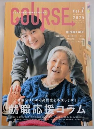 高校生向け就職応援コラム『COURSE』掲載📖