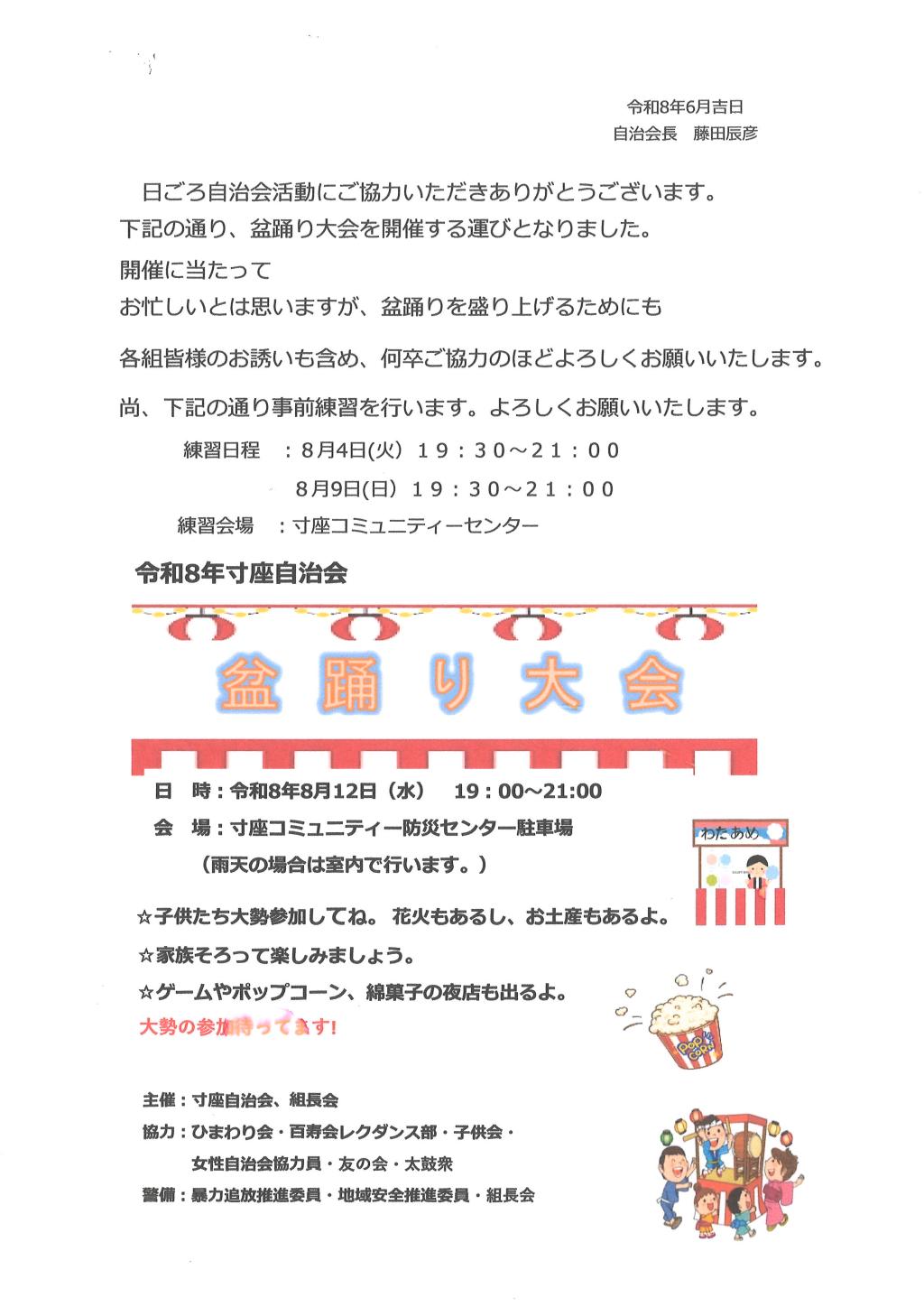 地域自治会の盆踊り大会に参加しました。