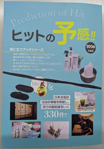 📖ヒットの予感‼